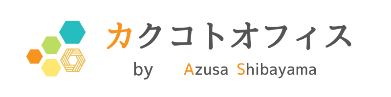 カクコトオフィス|コピーライティング専門